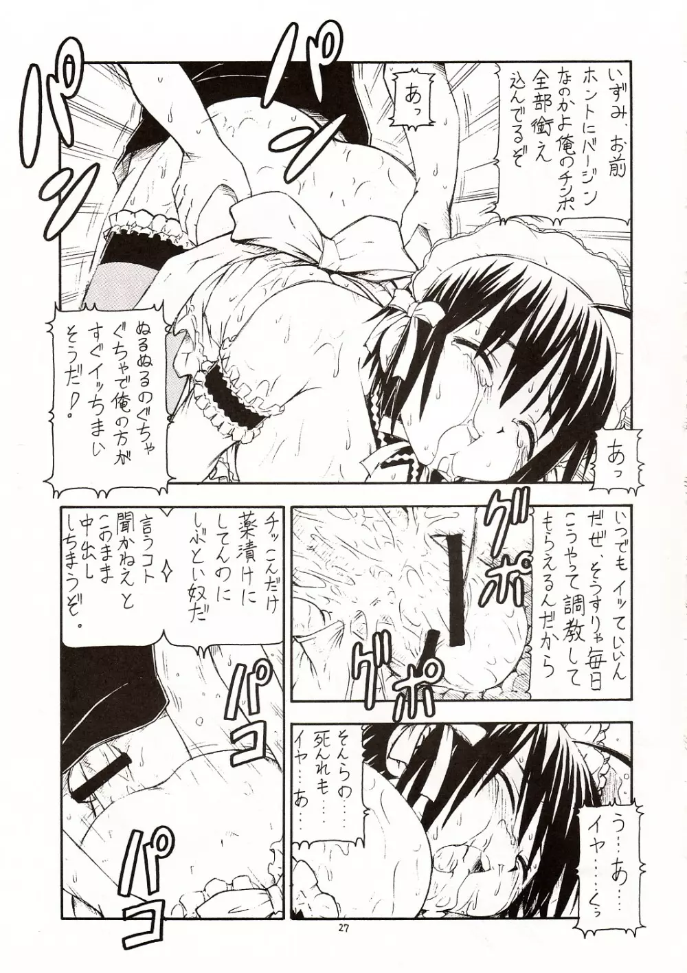 これが鬼畜な御主人様 Page.28