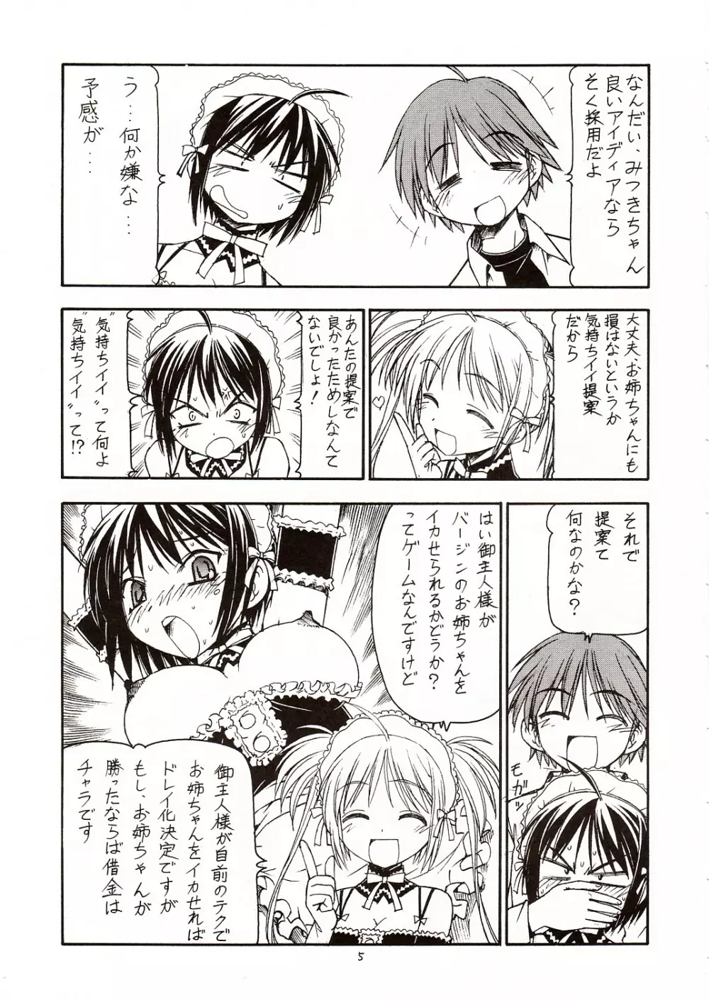 これが鬼畜な御主人様 Page.6