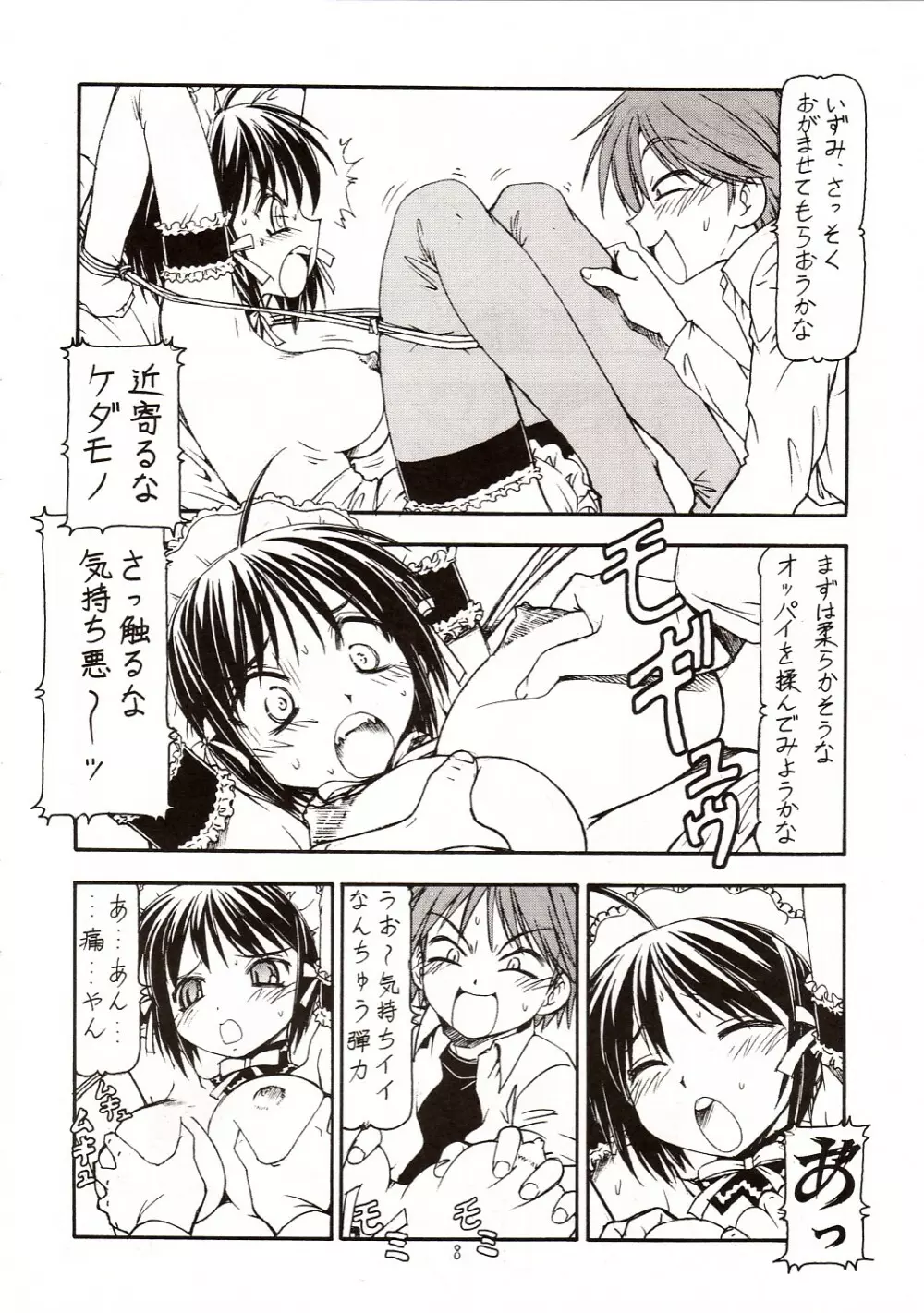 これが鬼畜な御主人様 Page.9