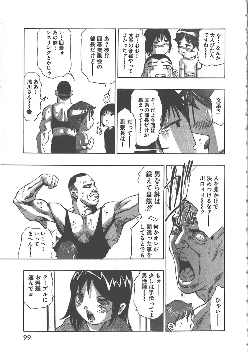 さよなら道化者 Page.100