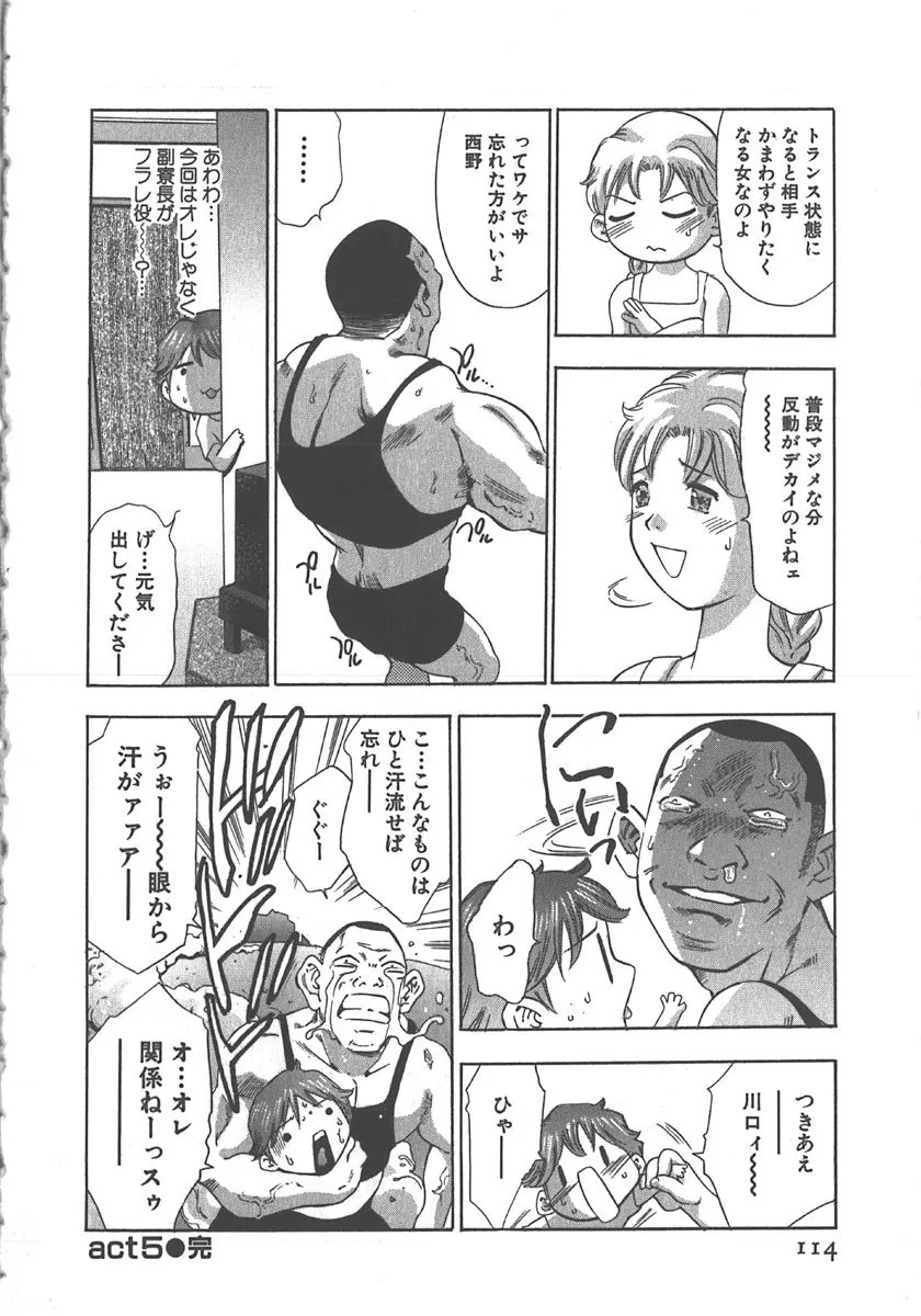 さよなら道化者 Page.115