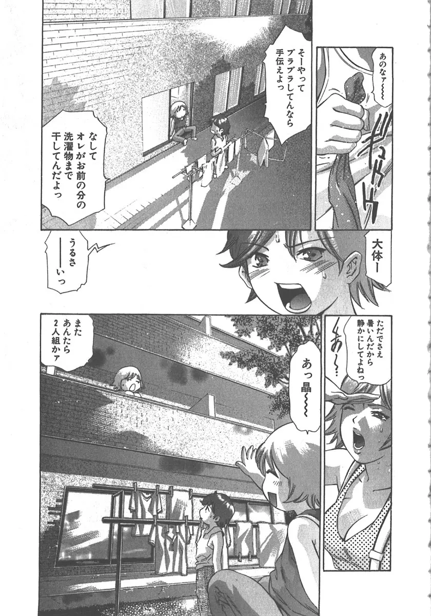 さよなら道化者 Page.118