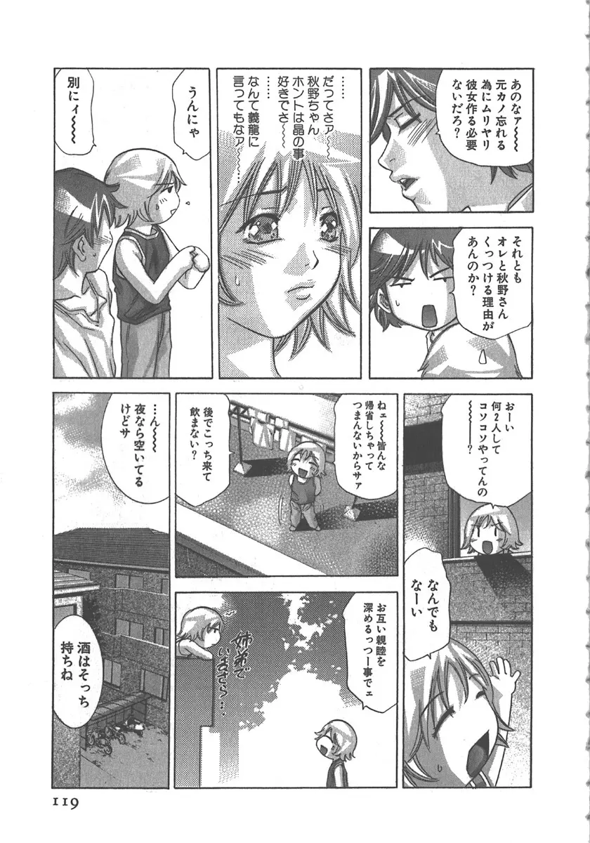 さよなら道化者 Page.120