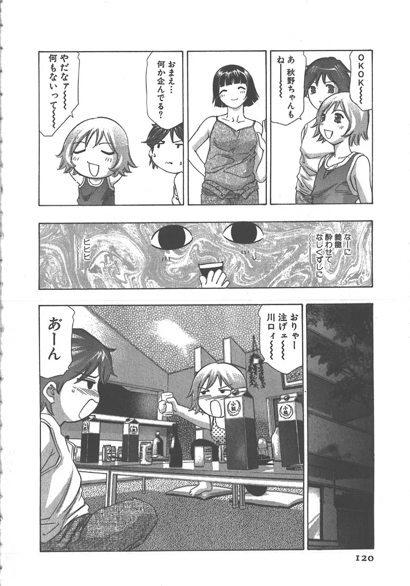 さよなら道化者 Page.121