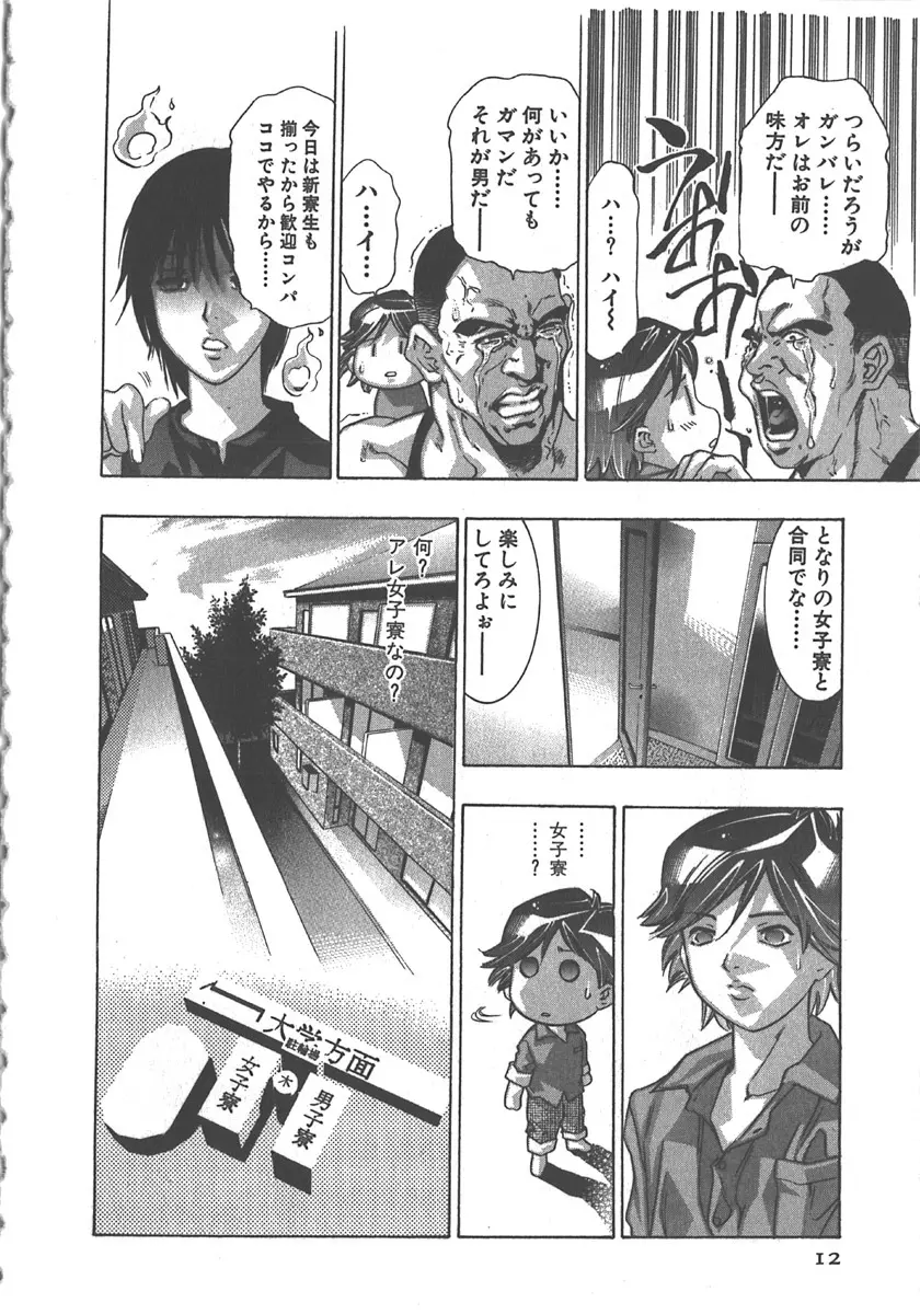 さよなら道化者 Page.13