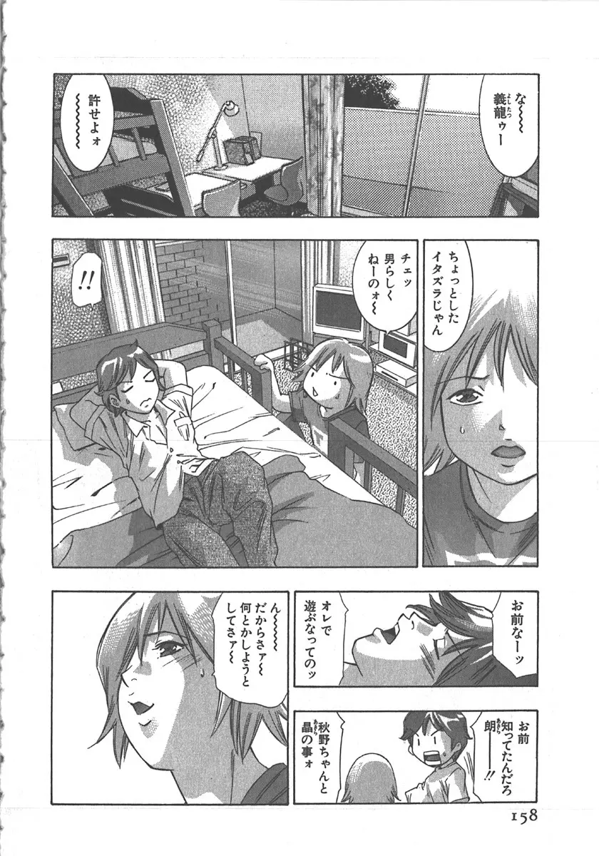 さよなら道化者 Page.159