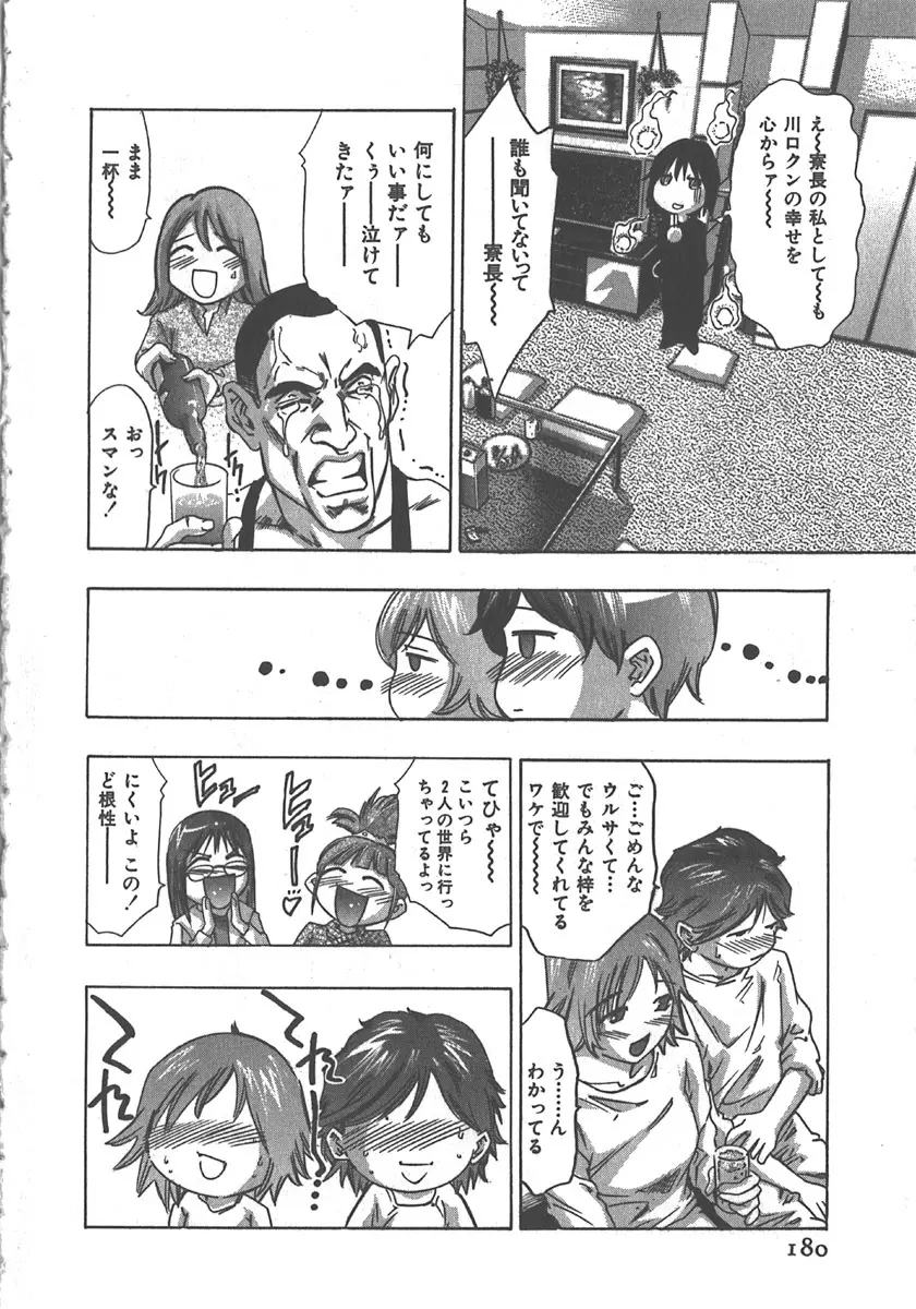 さよなら道化者 Page.181