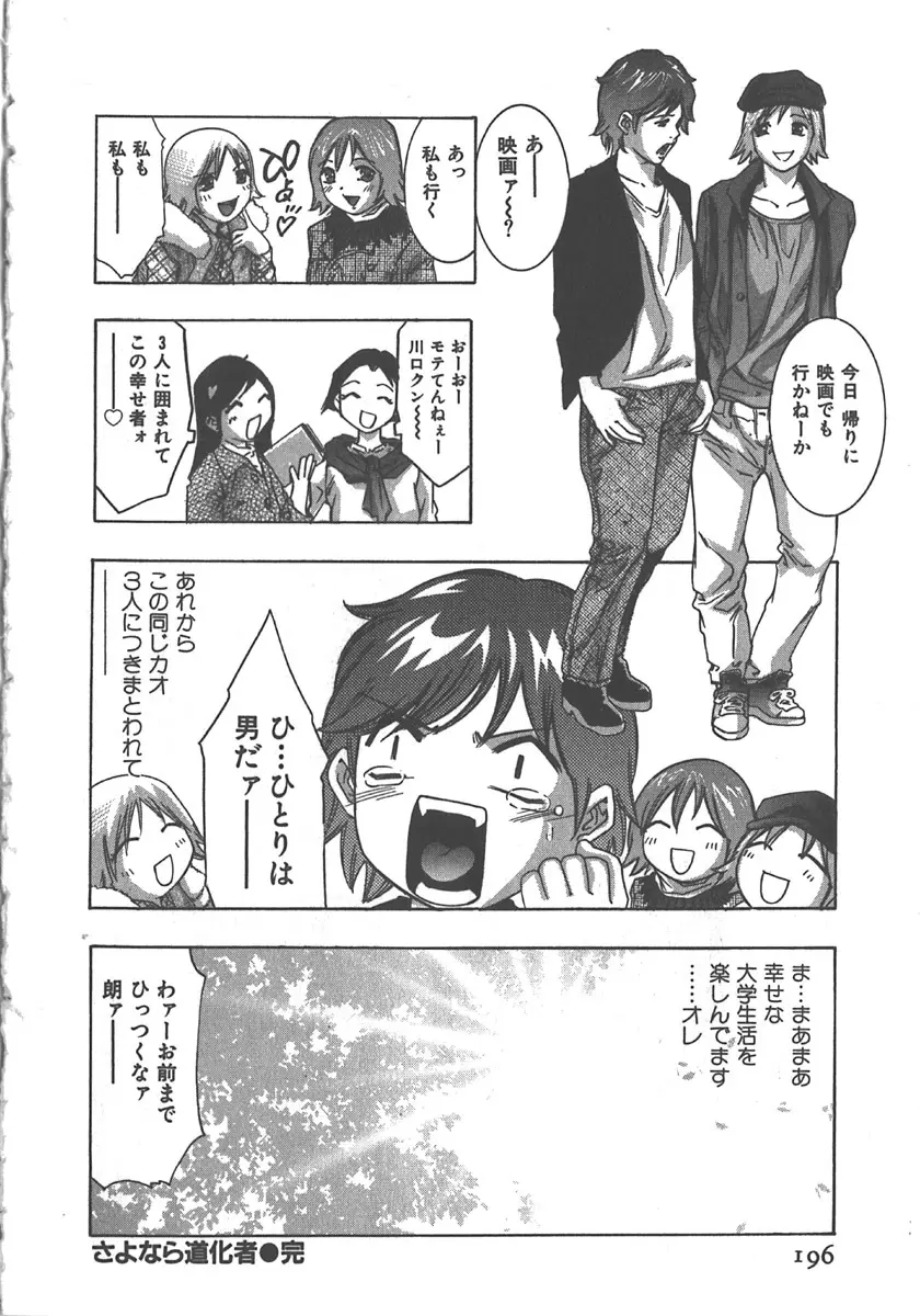 さよなら道化者 Page.197