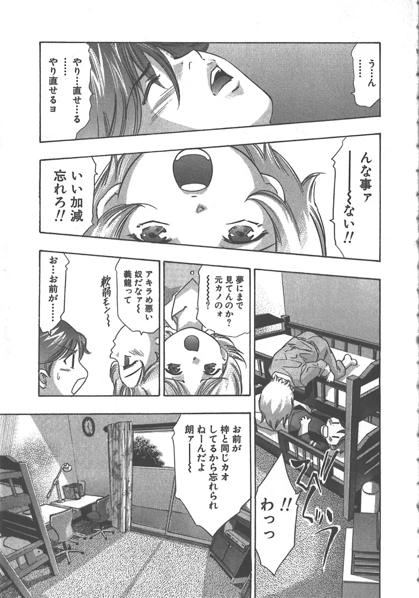 さよなら道化者 Page.34