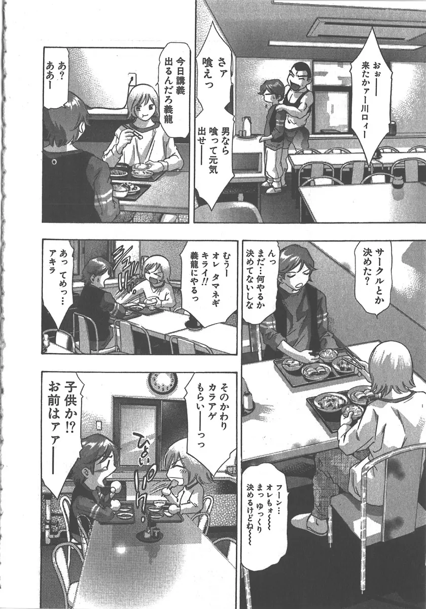 さよなら道化者 Page.37