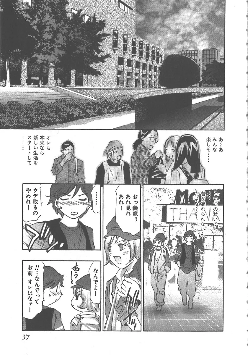 さよなら道化者 Page.38