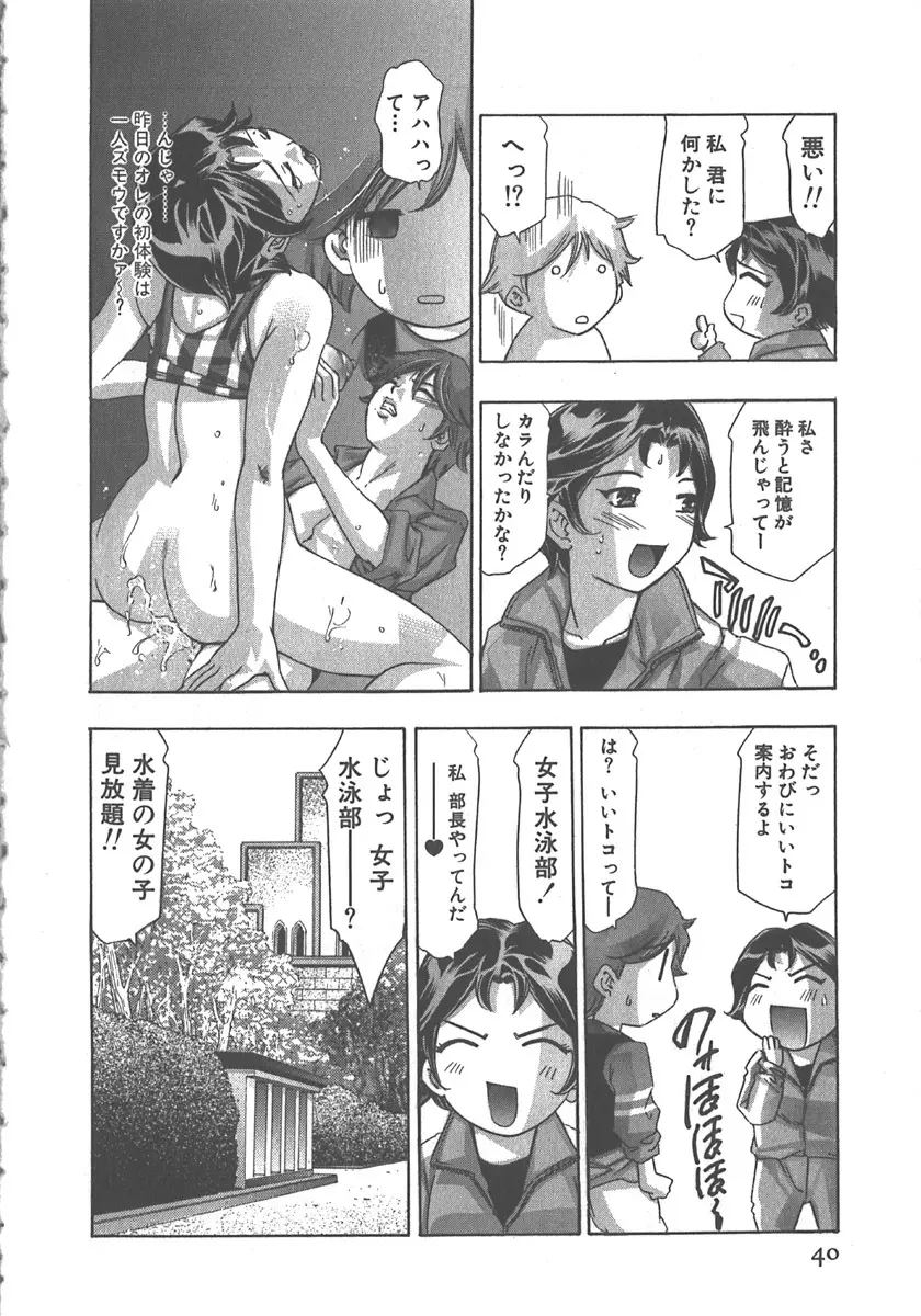 さよなら道化者 Page.41