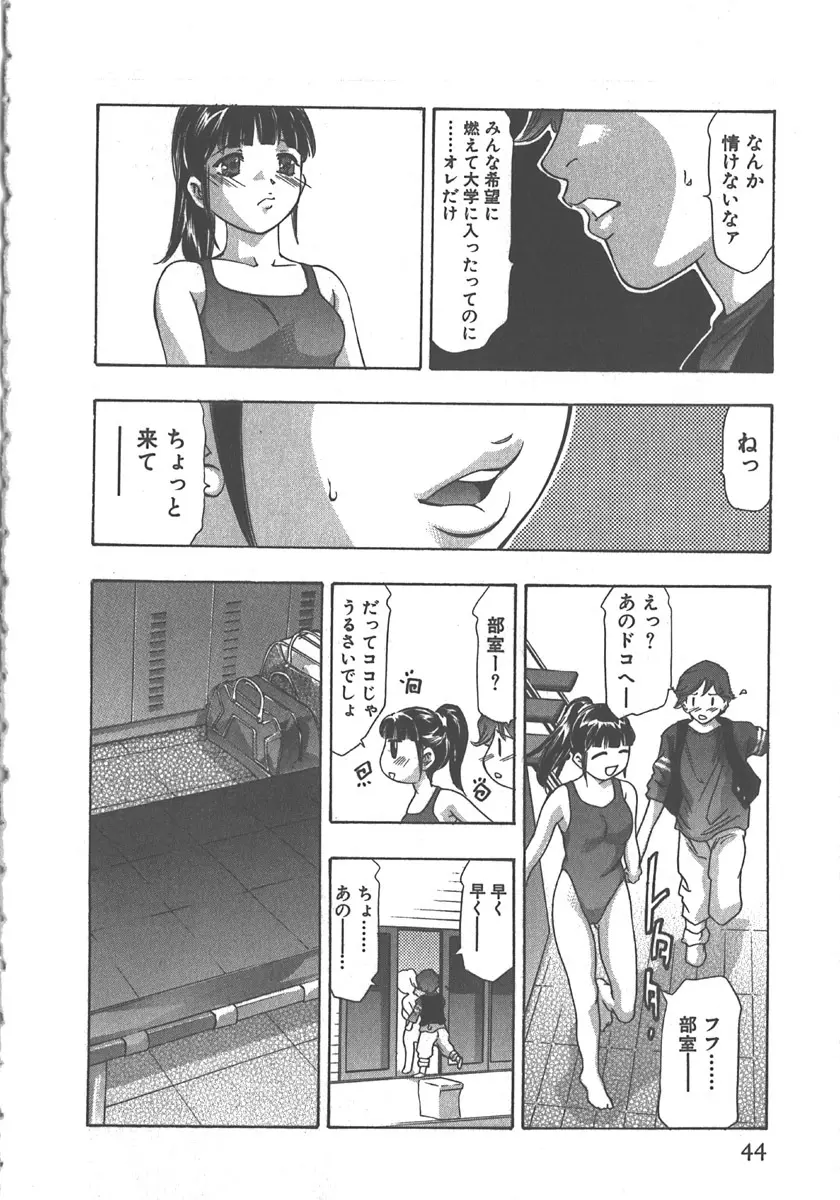 さよなら道化者 Page.45