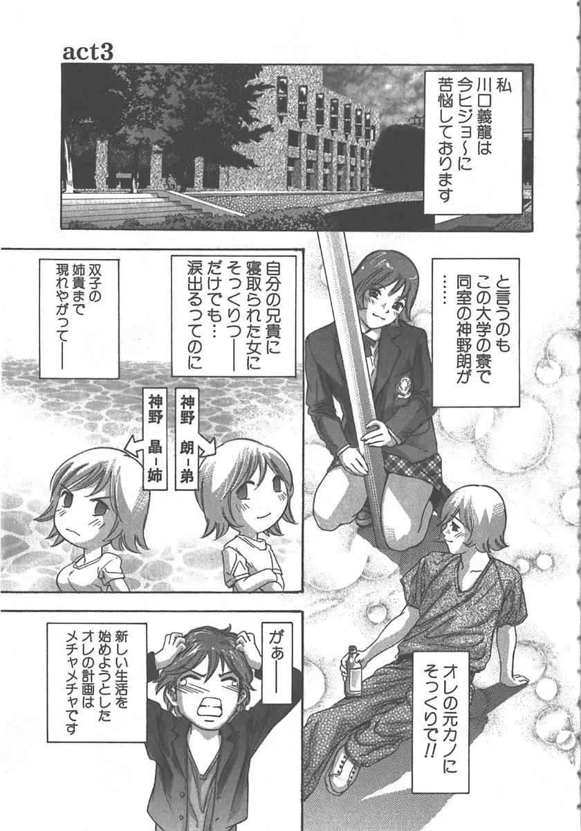 さよなら道化者 Page.58