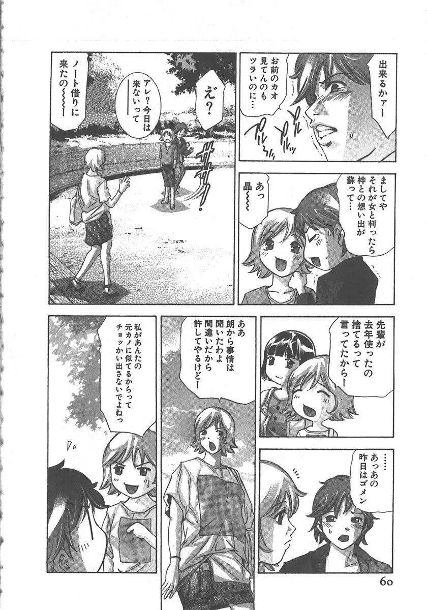 さよなら道化者 Page.61