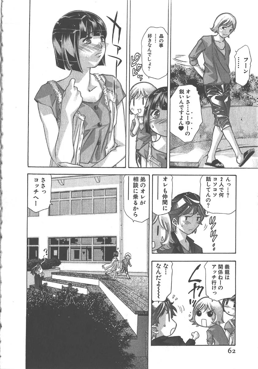 さよなら道化者 Page.63