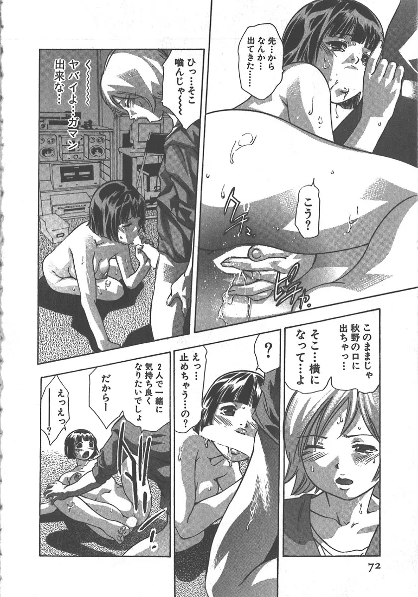 さよなら道化者 Page.73