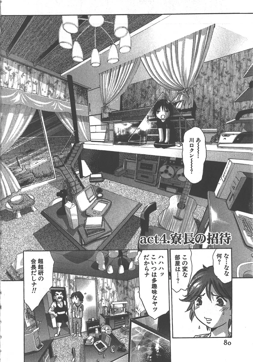 さよなら道化者 Page.81