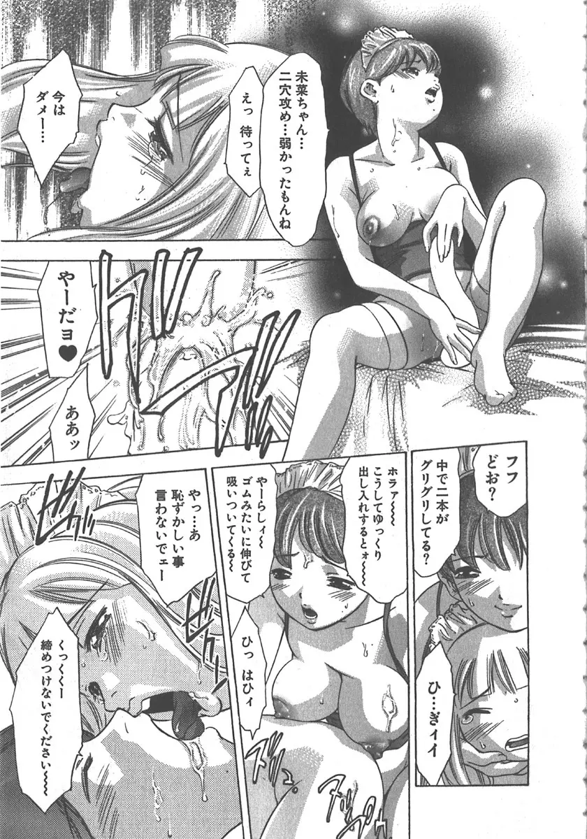 さよなら道化者 Page.90