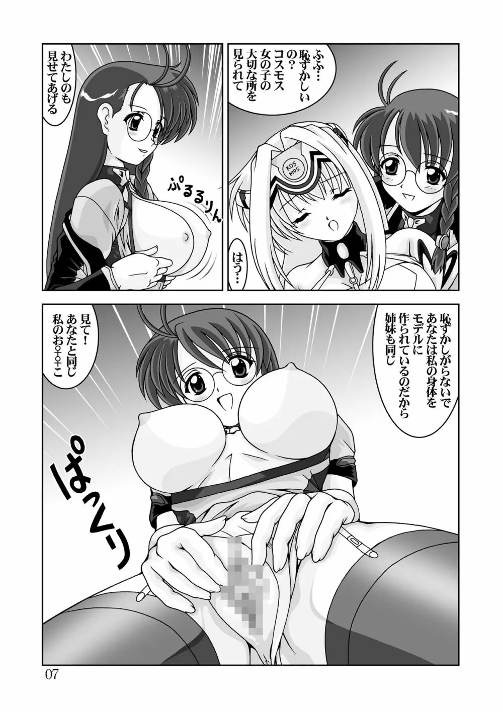 ブルーホワイト Page.7