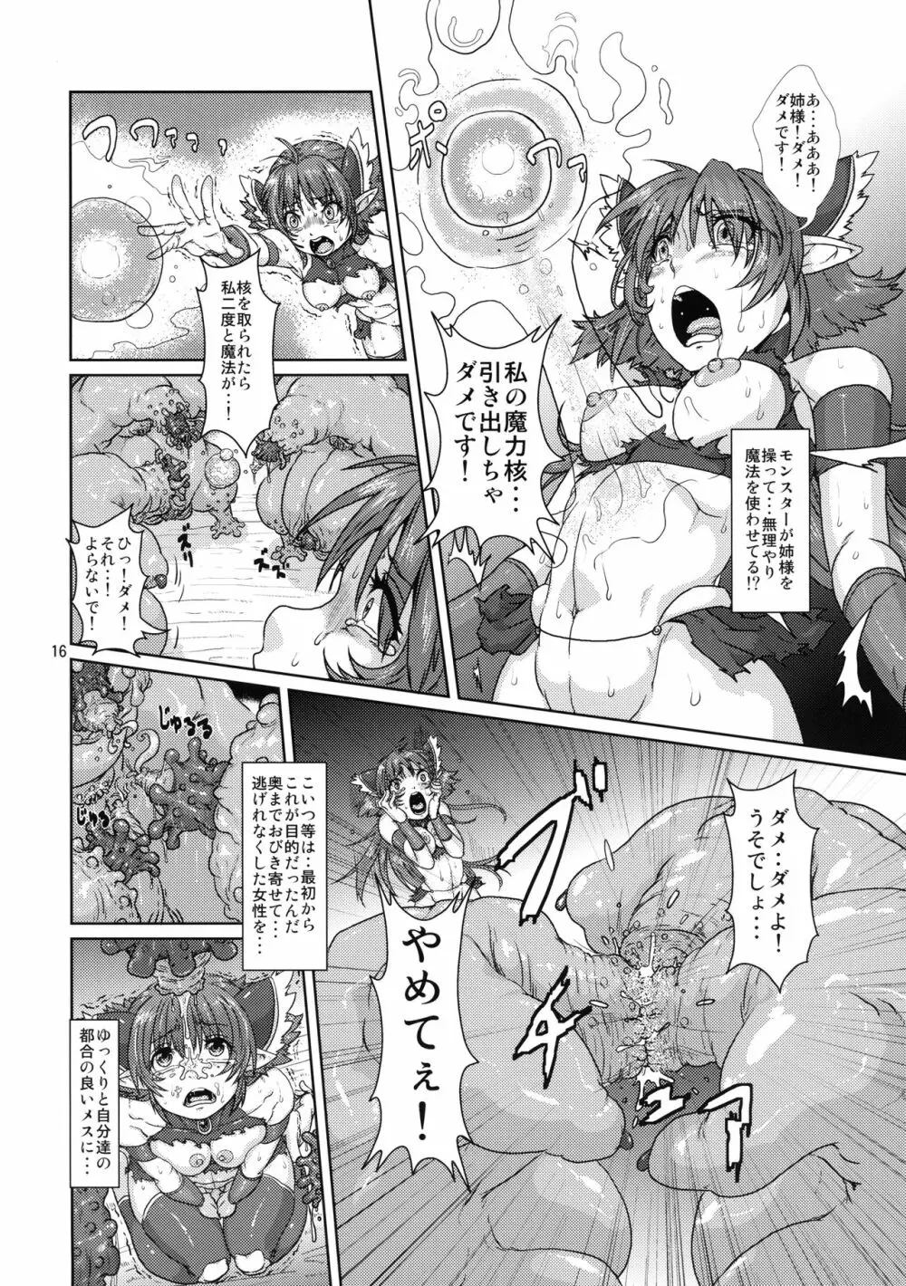 エルフ少女戦士 苗床堕ち Page.15