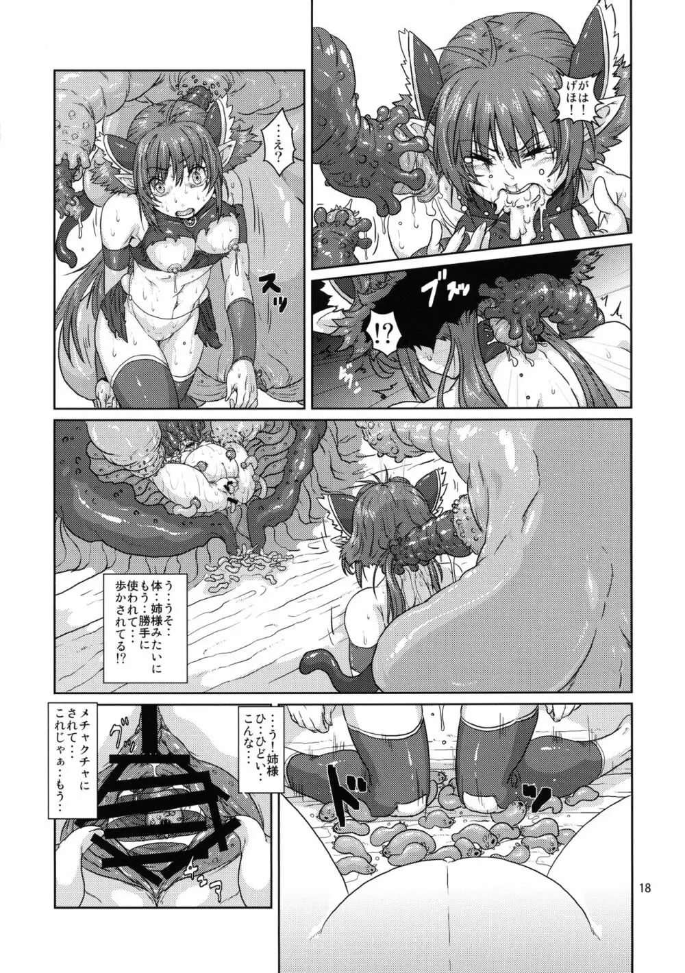 エルフ少女戦士 苗床堕ち Page.17