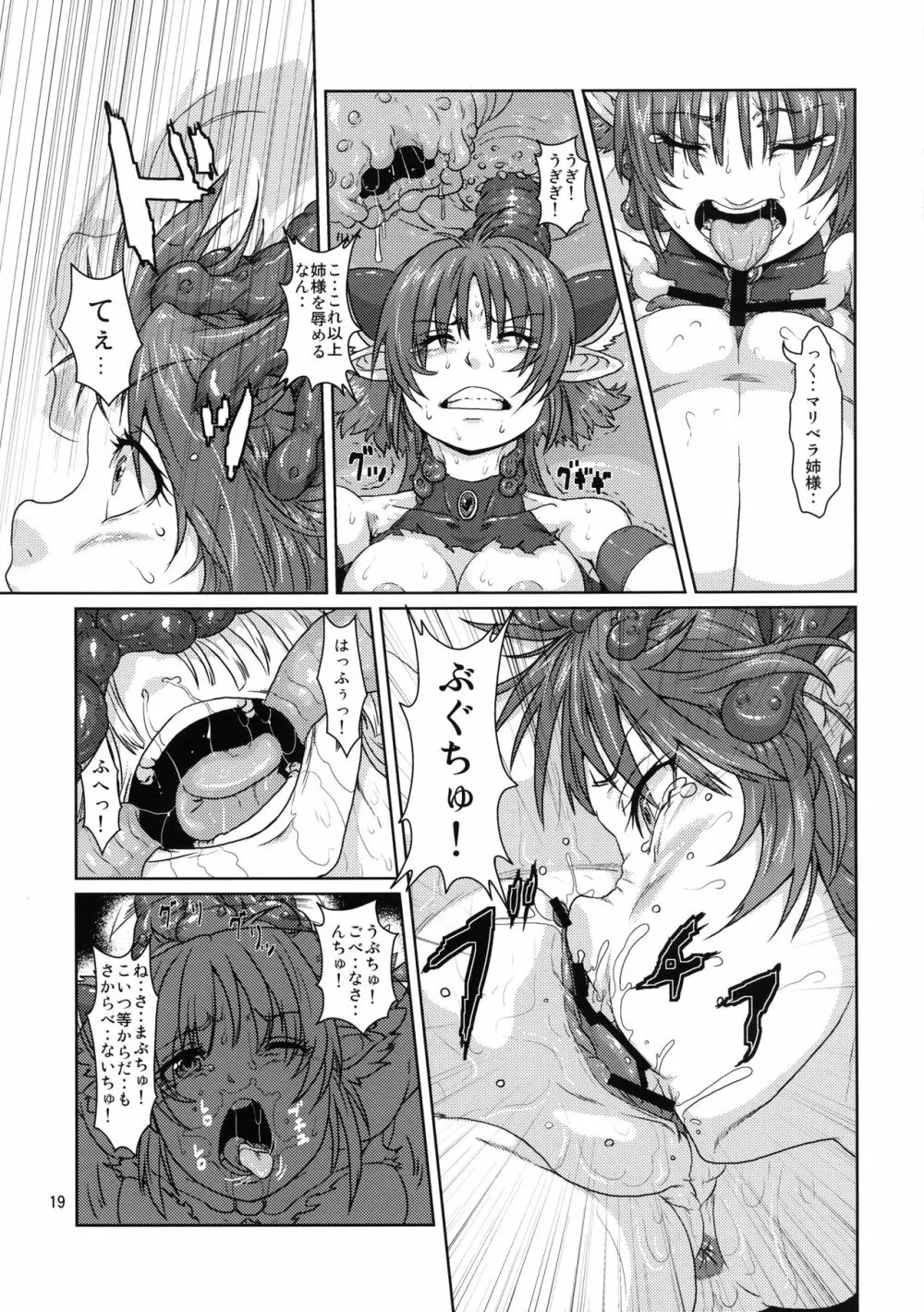 エルフ少女戦士 苗床堕ち Page.18