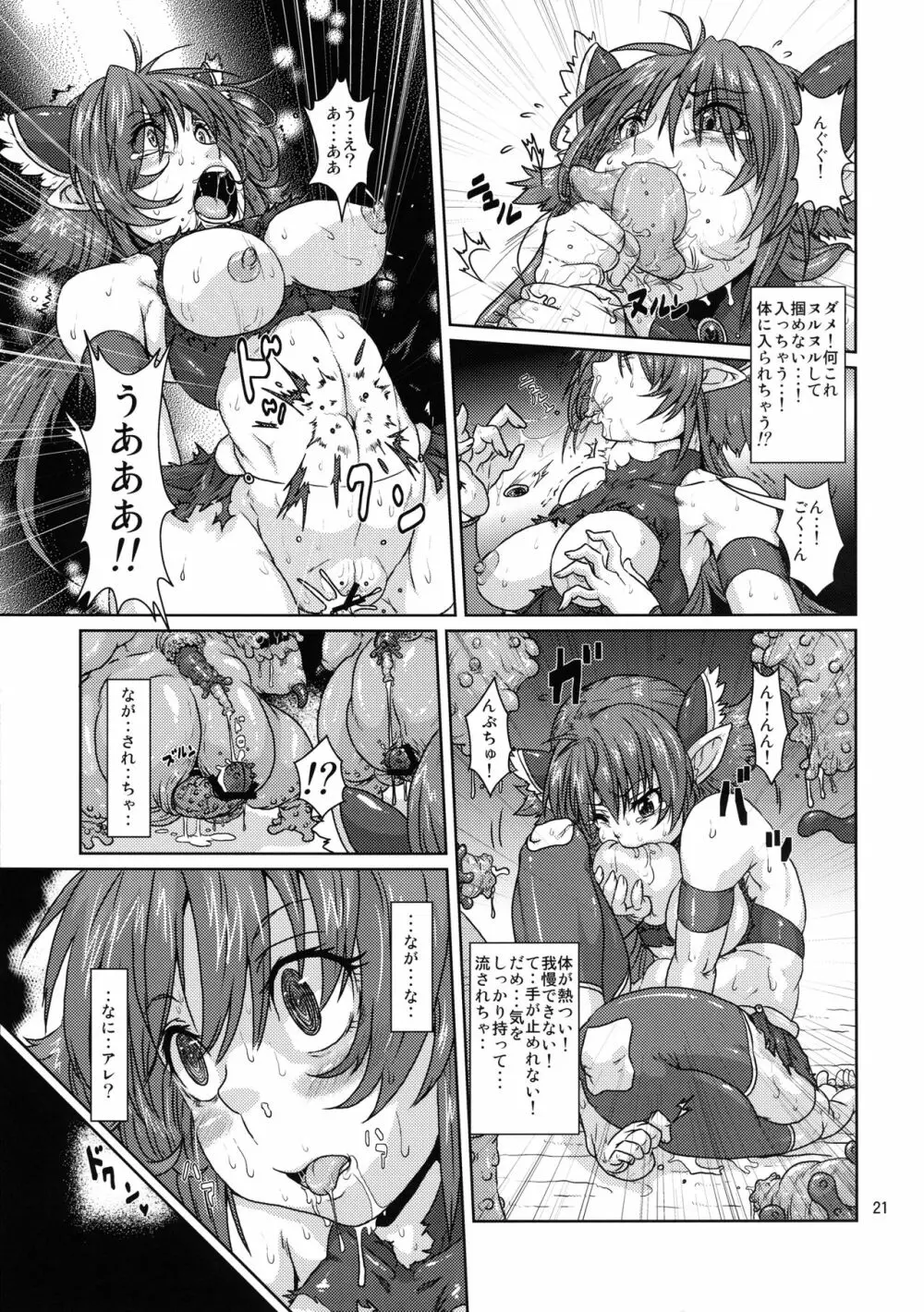 エルフ少女戦士 苗床堕ち Page.20