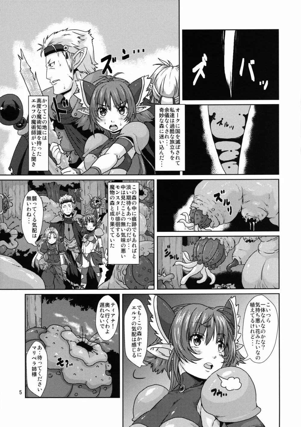 エルフ少女戦士 苗床堕ち Page.4