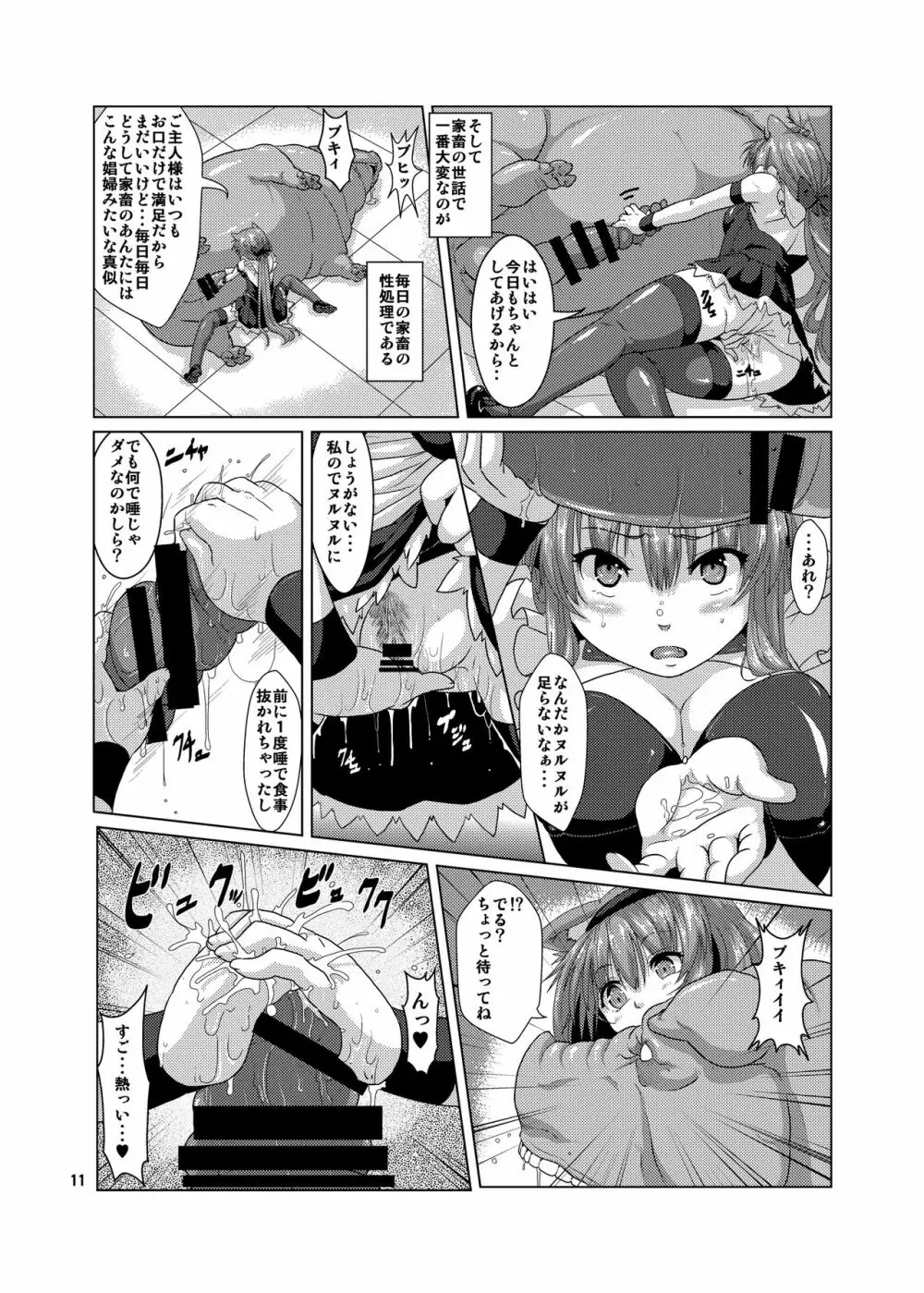 獣姦 ブタに落とされた狼エルフ Page.10