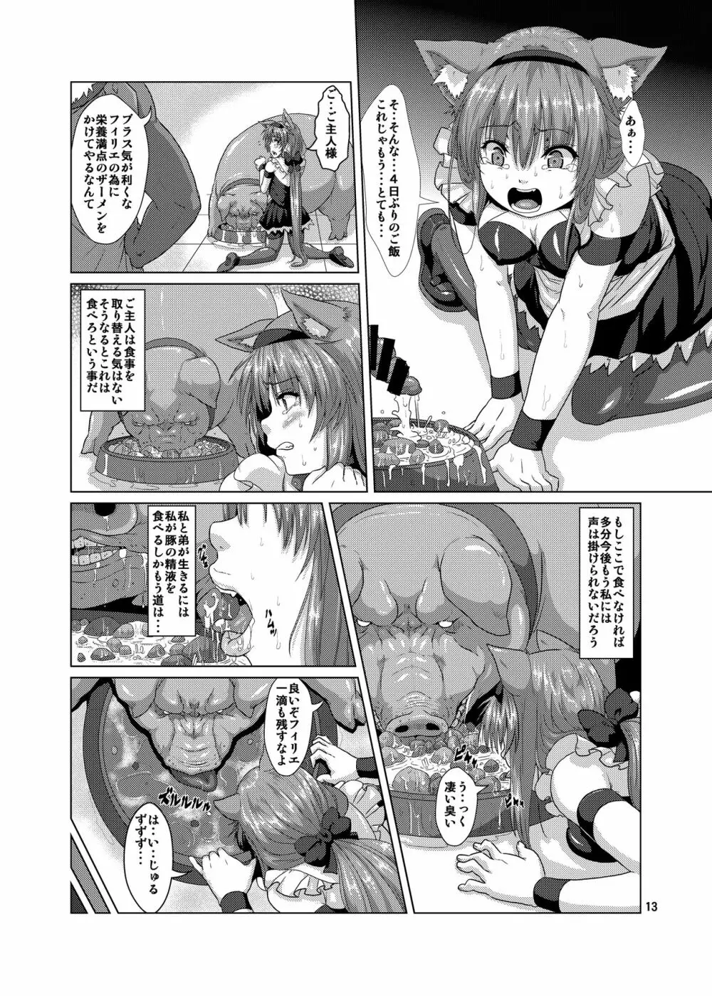 獣姦 ブタに落とされた狼エルフ Page.12