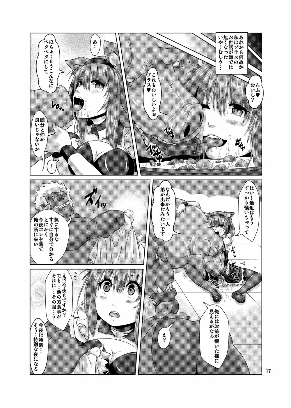 獣姦 ブタに落とされた狼エルフ Page.16