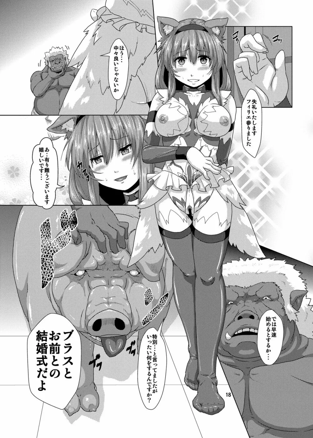 獣姦 ブタに落とされた狼エルフ Page.17