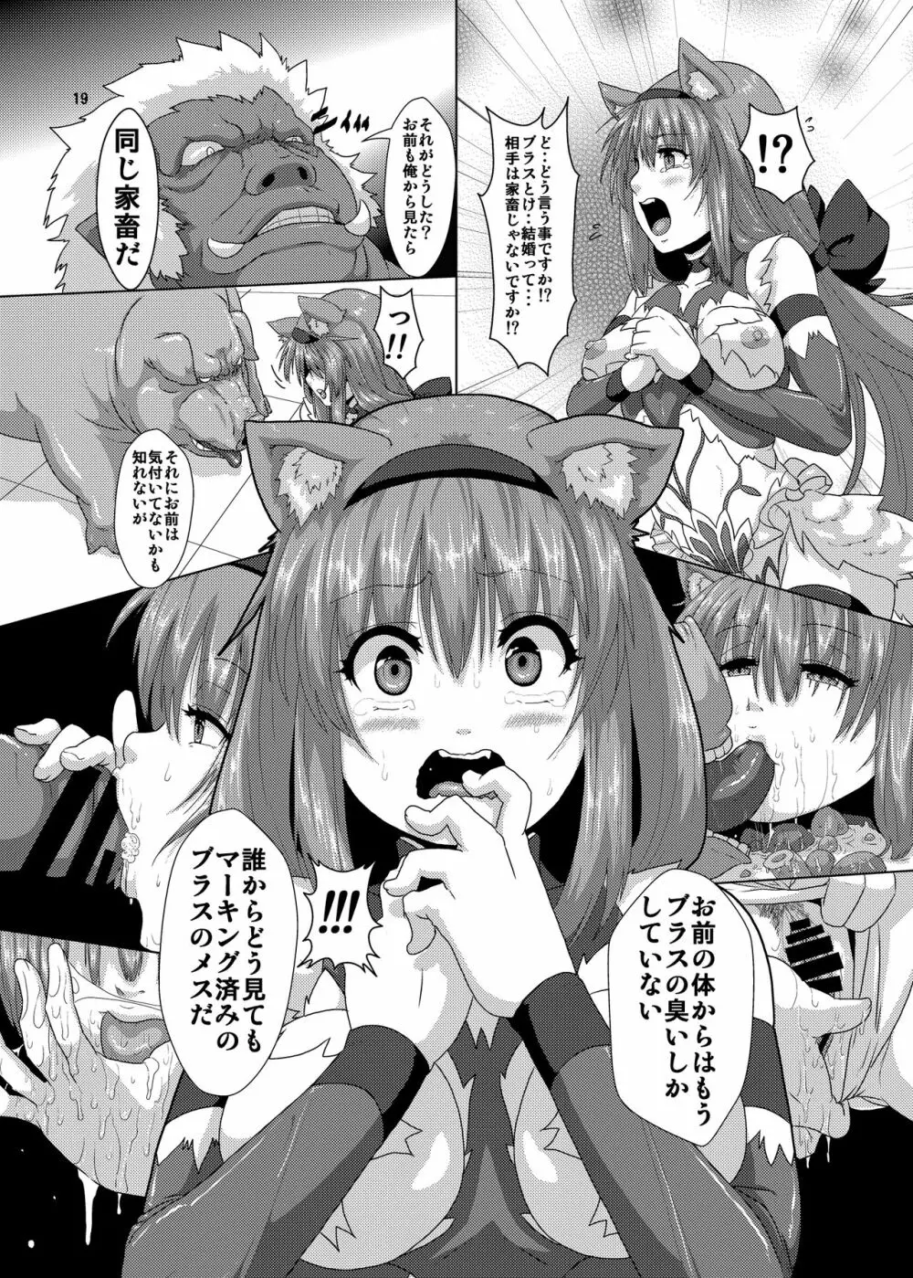 獣姦 ブタに落とされた狼エルフ Page.18