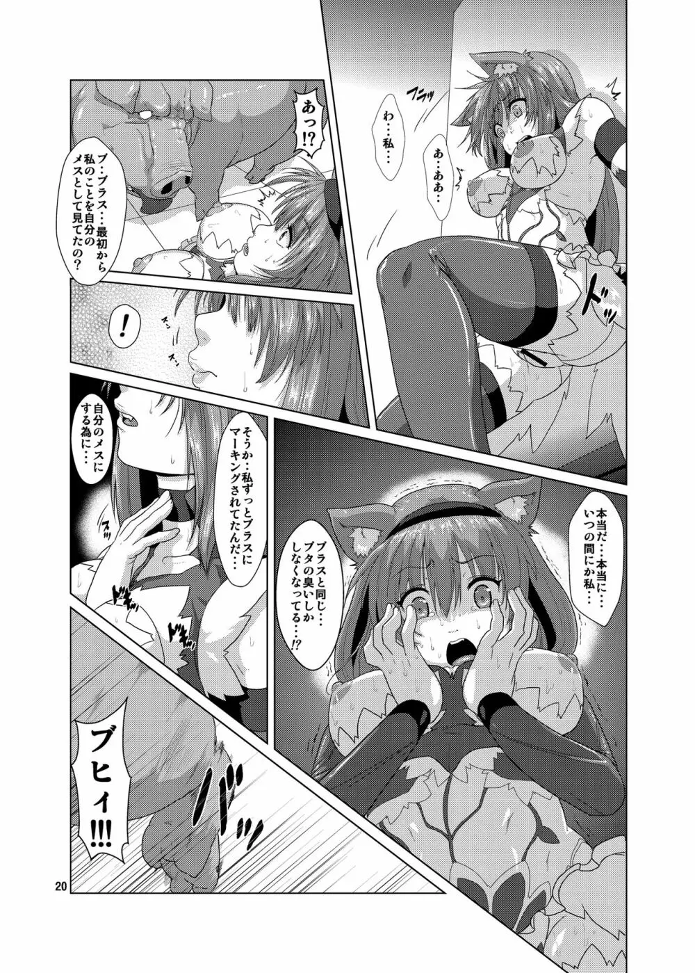 獣姦 ブタに落とされた狼エルフ Page.19