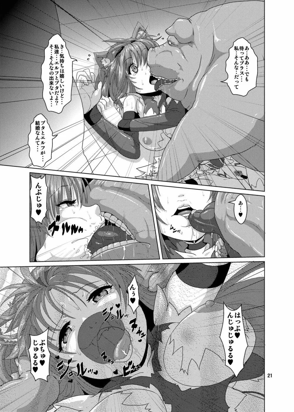 獣姦 ブタに落とされた狼エルフ Page.20