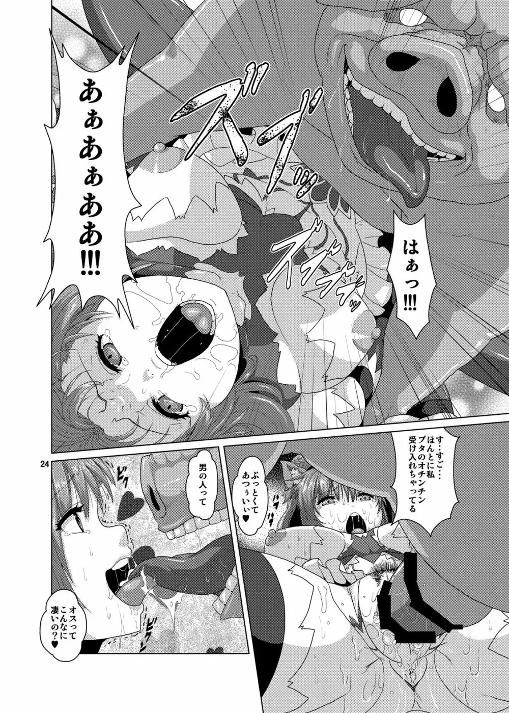 獣姦 ブタに落とされた狼エルフ Page.23