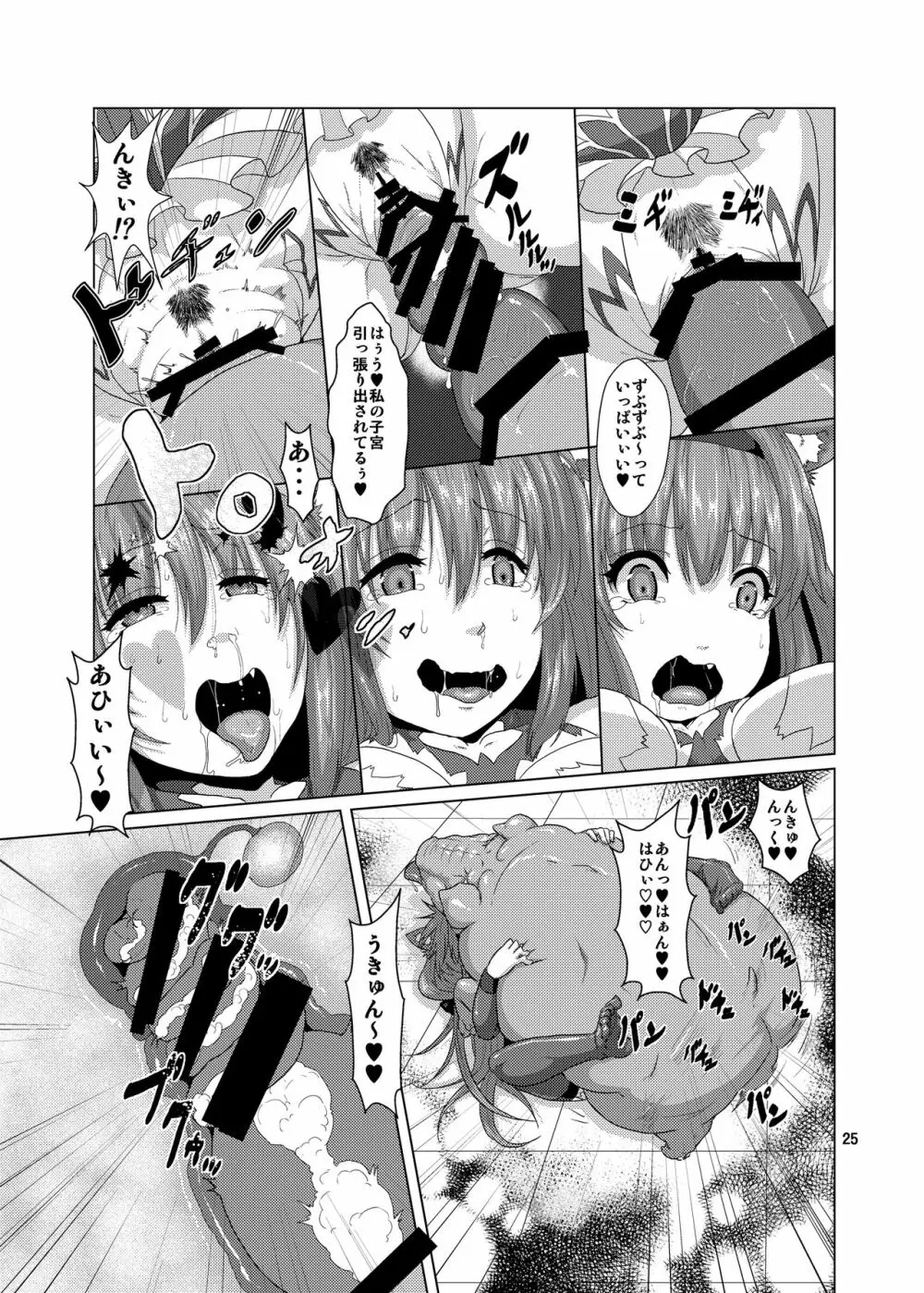 獣姦 ブタに落とされた狼エルフ Page.24