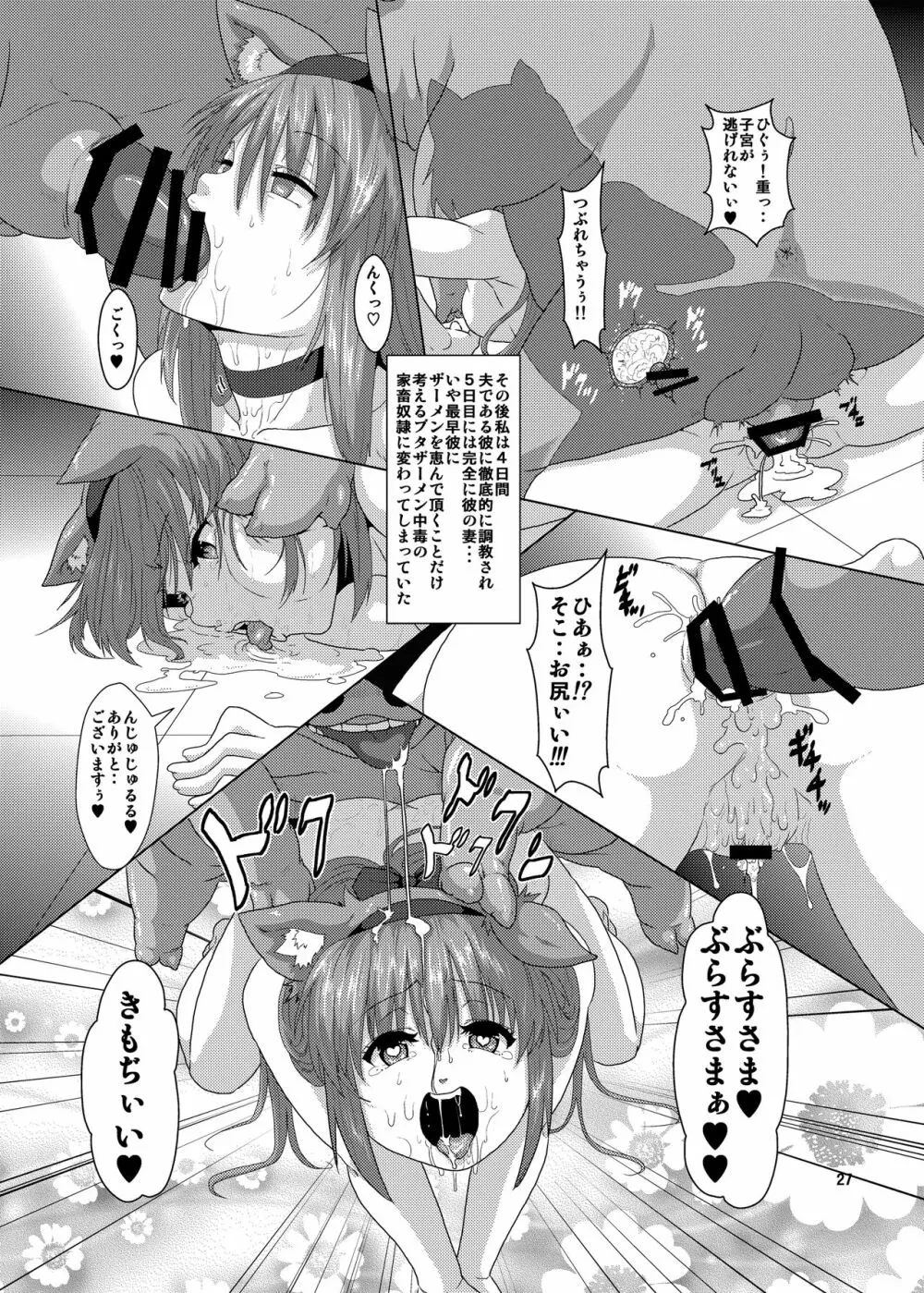 獣姦 ブタに落とされた狼エルフ Page.26