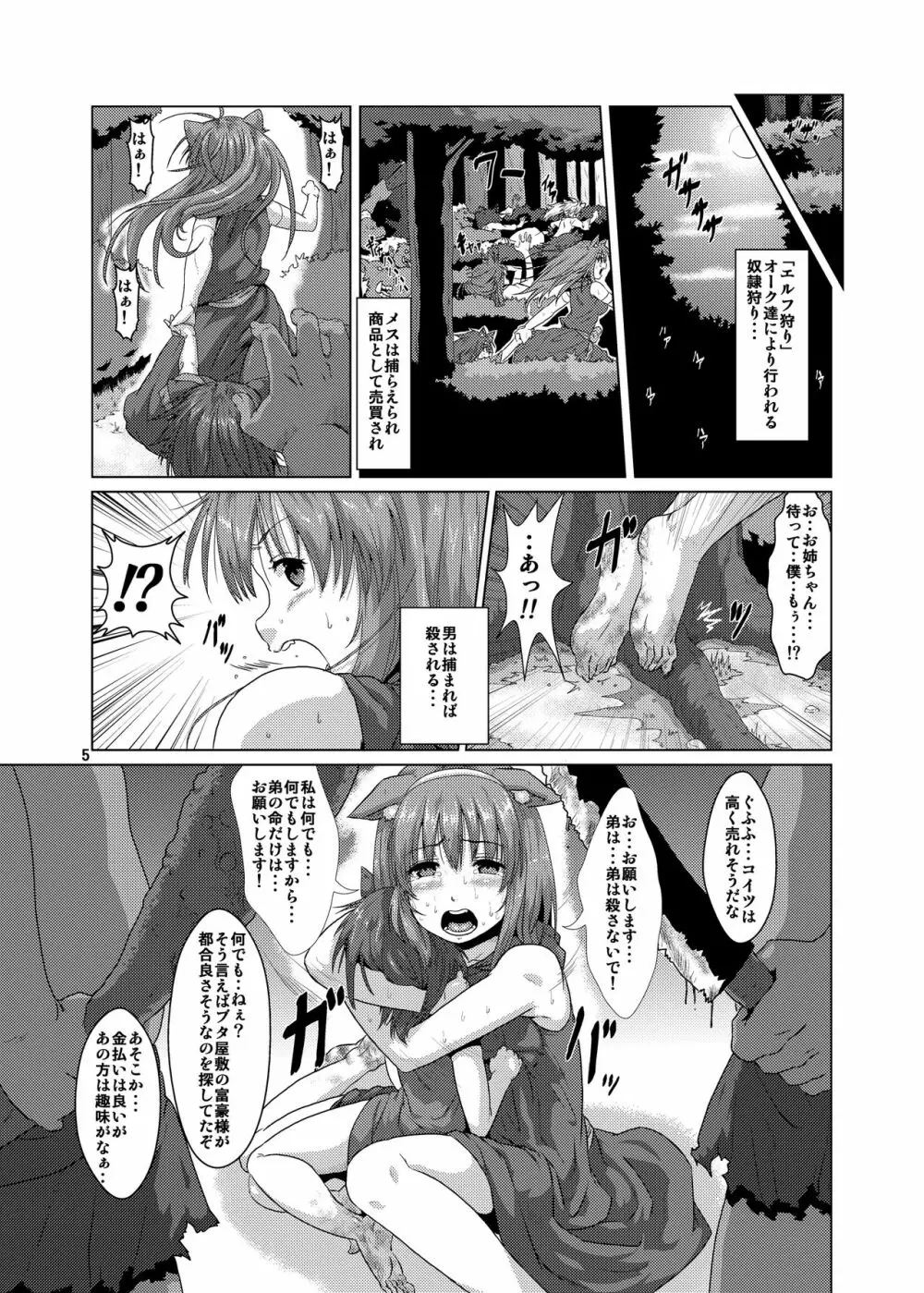 獣姦 ブタに落とされた狼エルフ Page.4