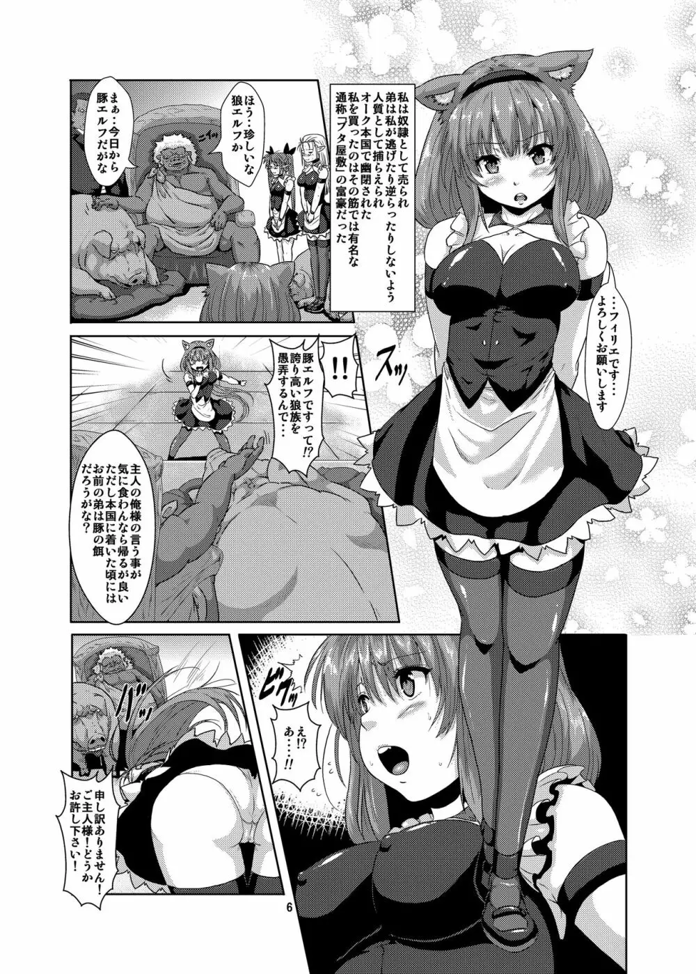 獣姦 ブタに落とされた狼エルフ Page.5