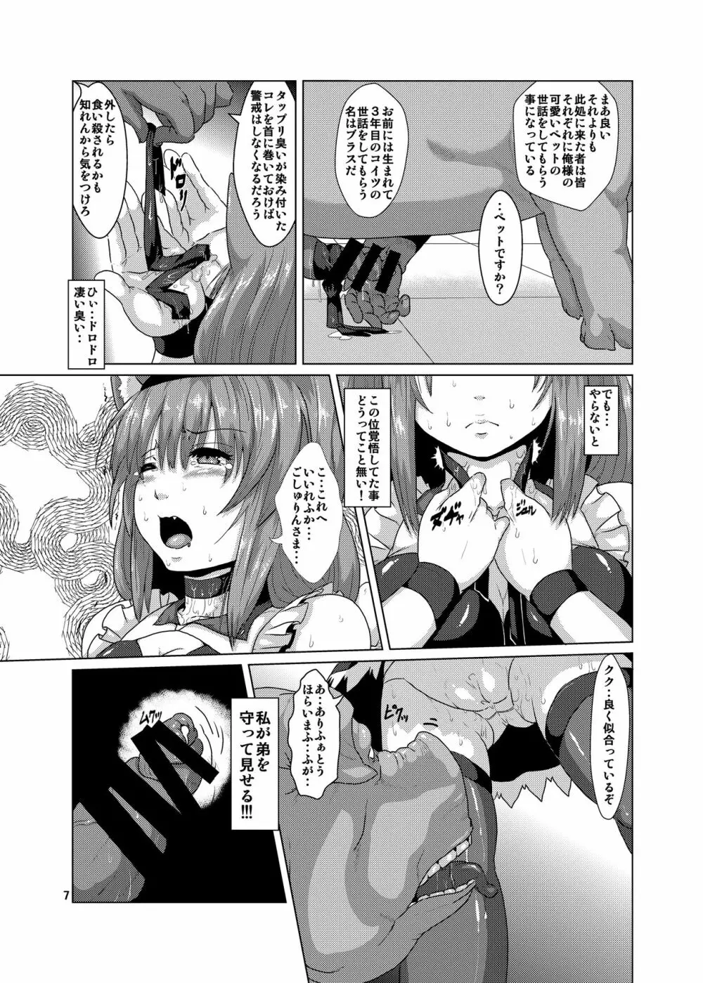 獣姦 ブタに落とされた狼エルフ Page.6