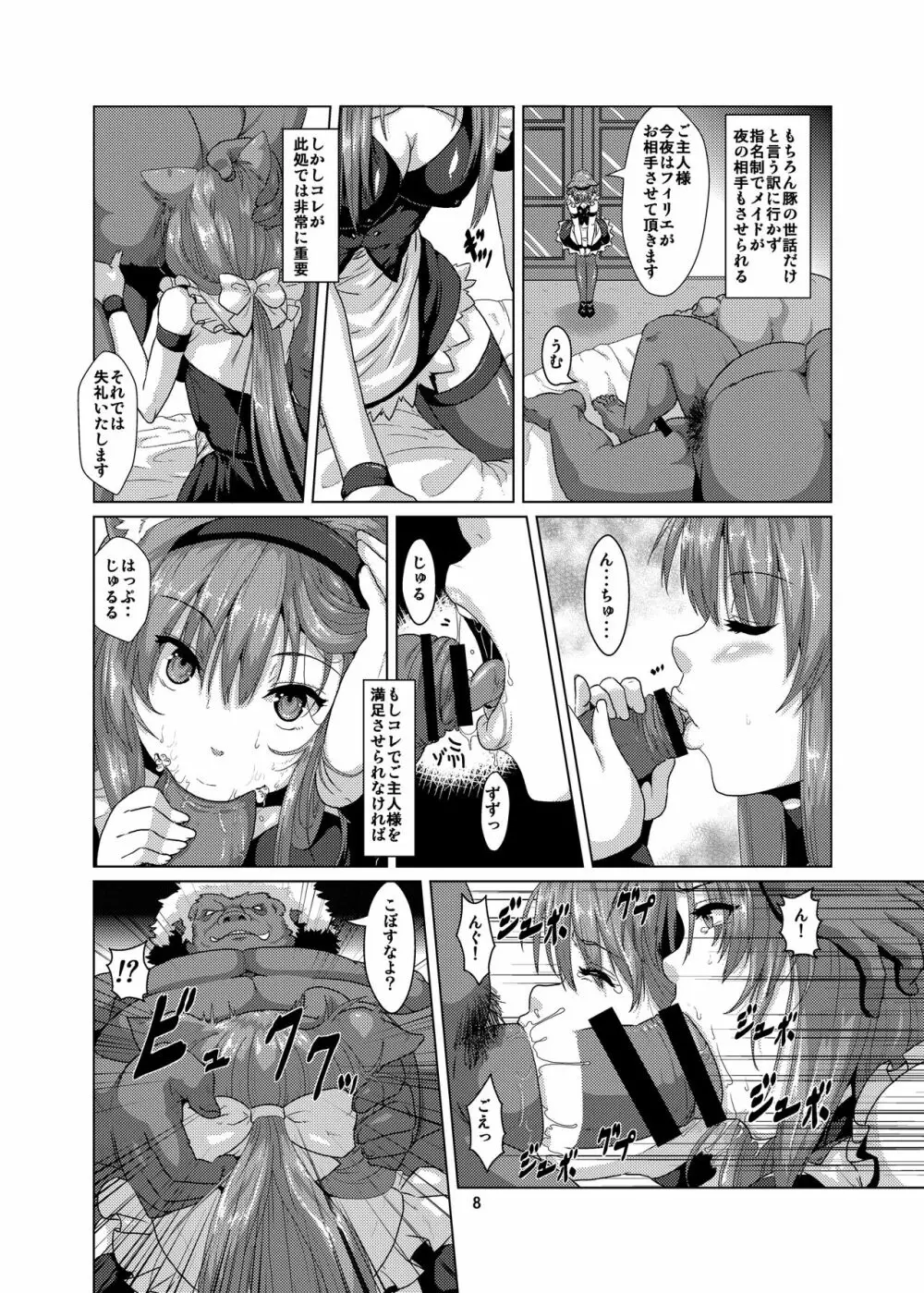 獣姦 ブタに落とされた狼エルフ Page.7