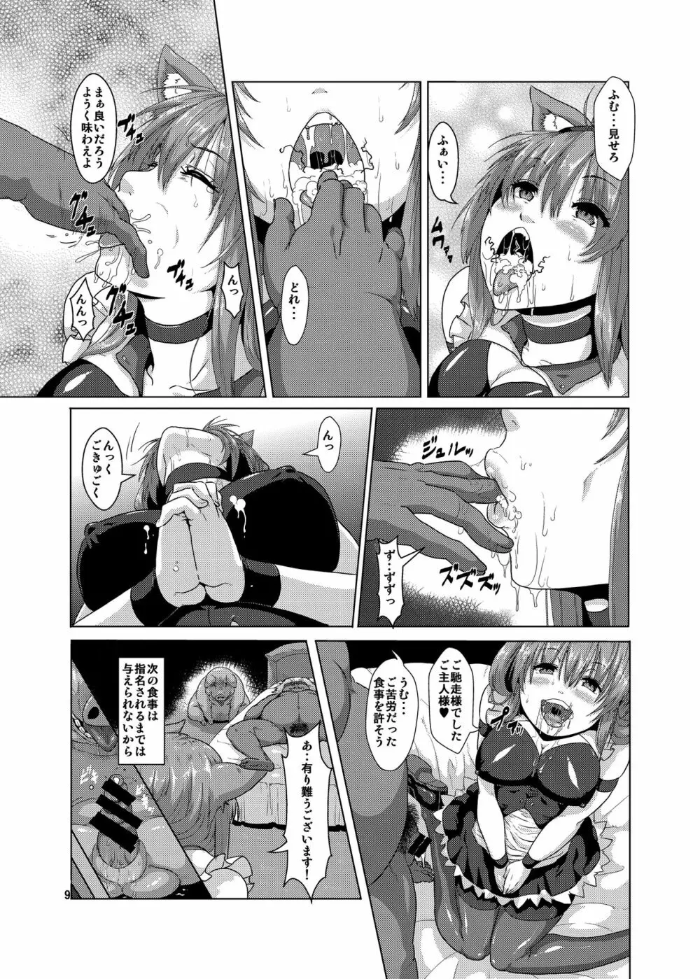 獣姦 ブタに落とされた狼エルフ Page.8