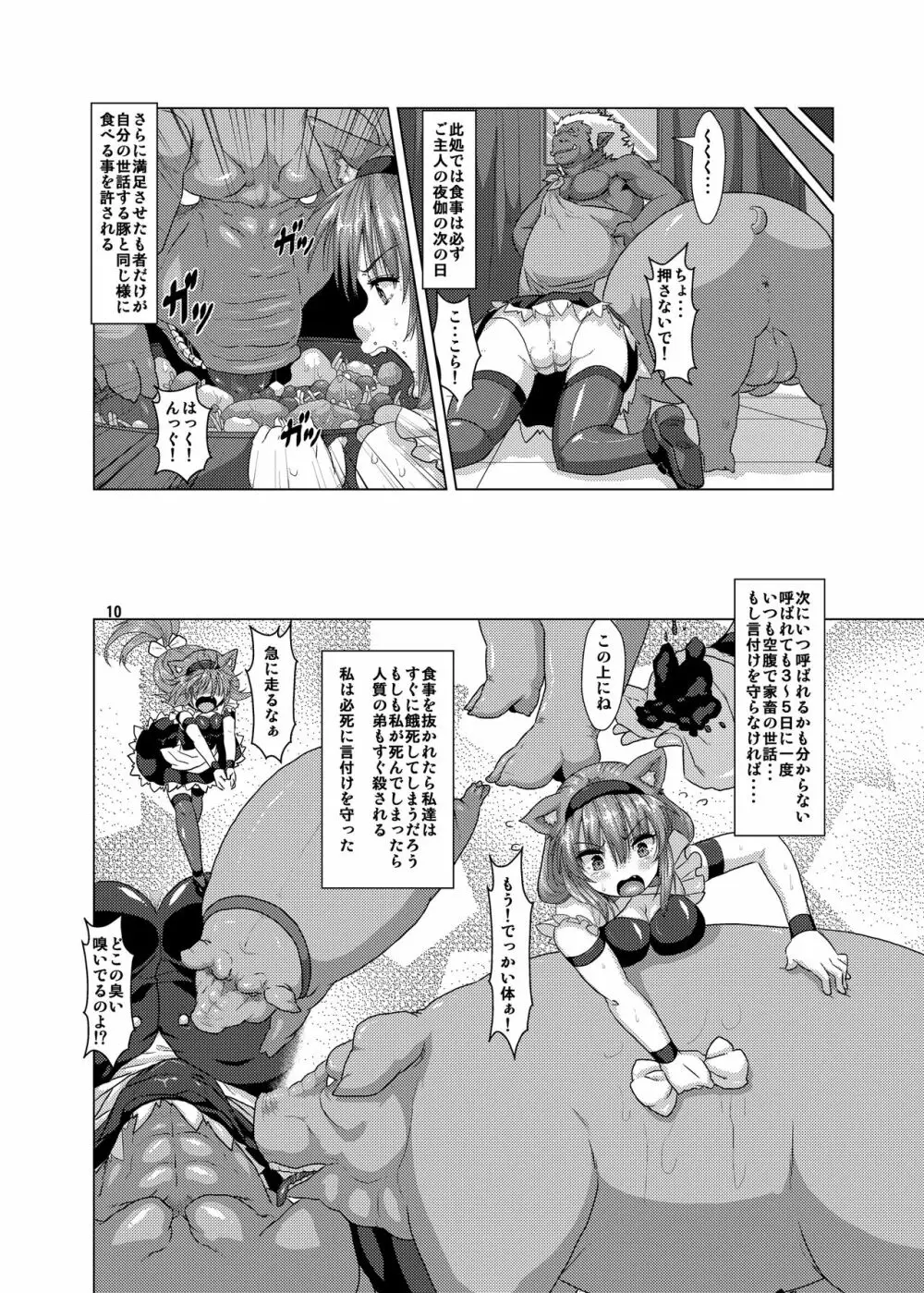 獣姦 ブタに落とされた狼エルフ Page.9