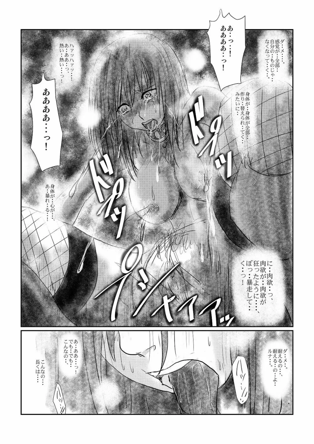 【欲望の餌食】 Page.12