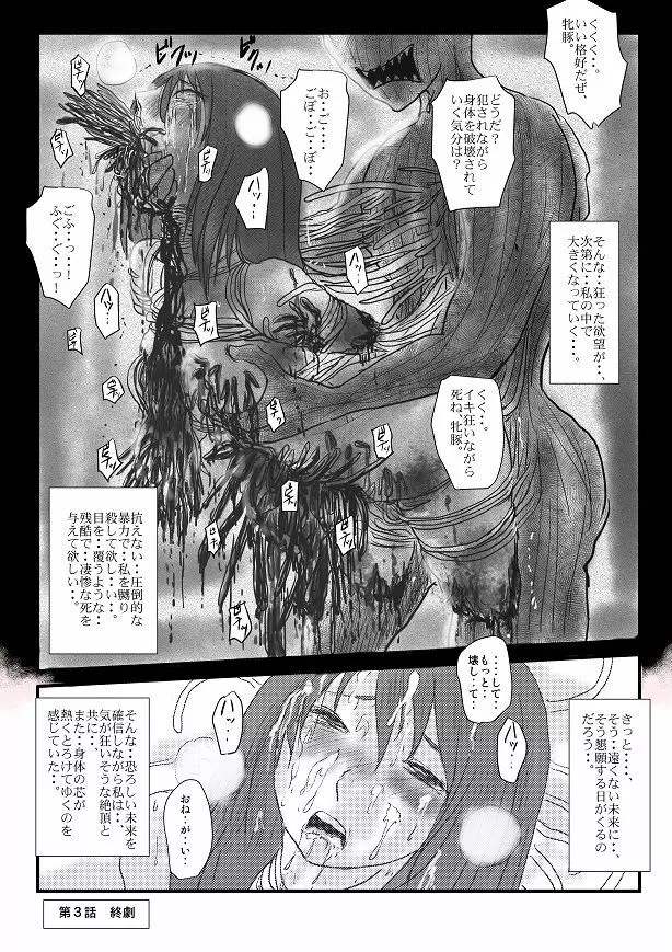 【欲望の餌食】 Page.60