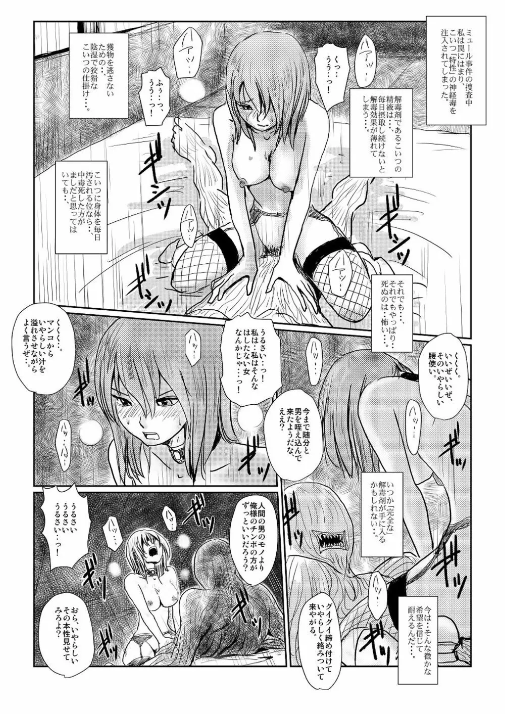 【欲望の餌食】 Page.8