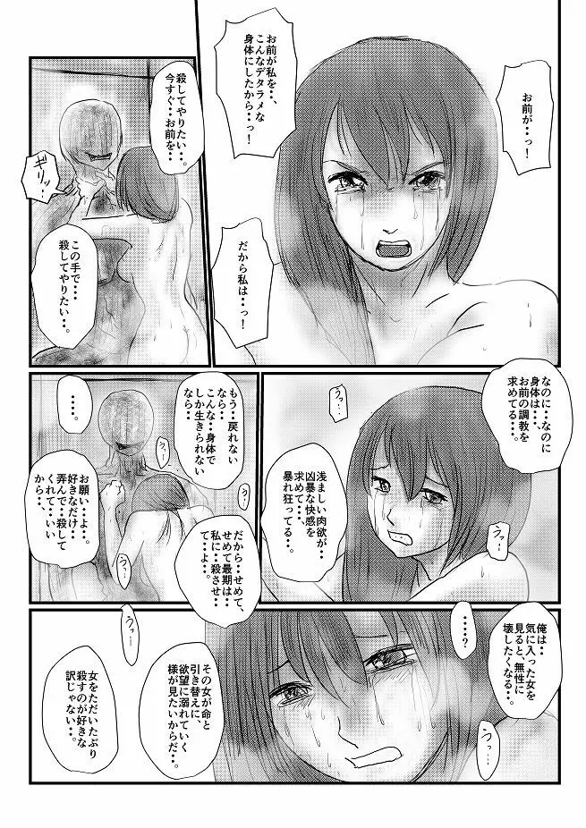 【欲望の餌食】 Page.89