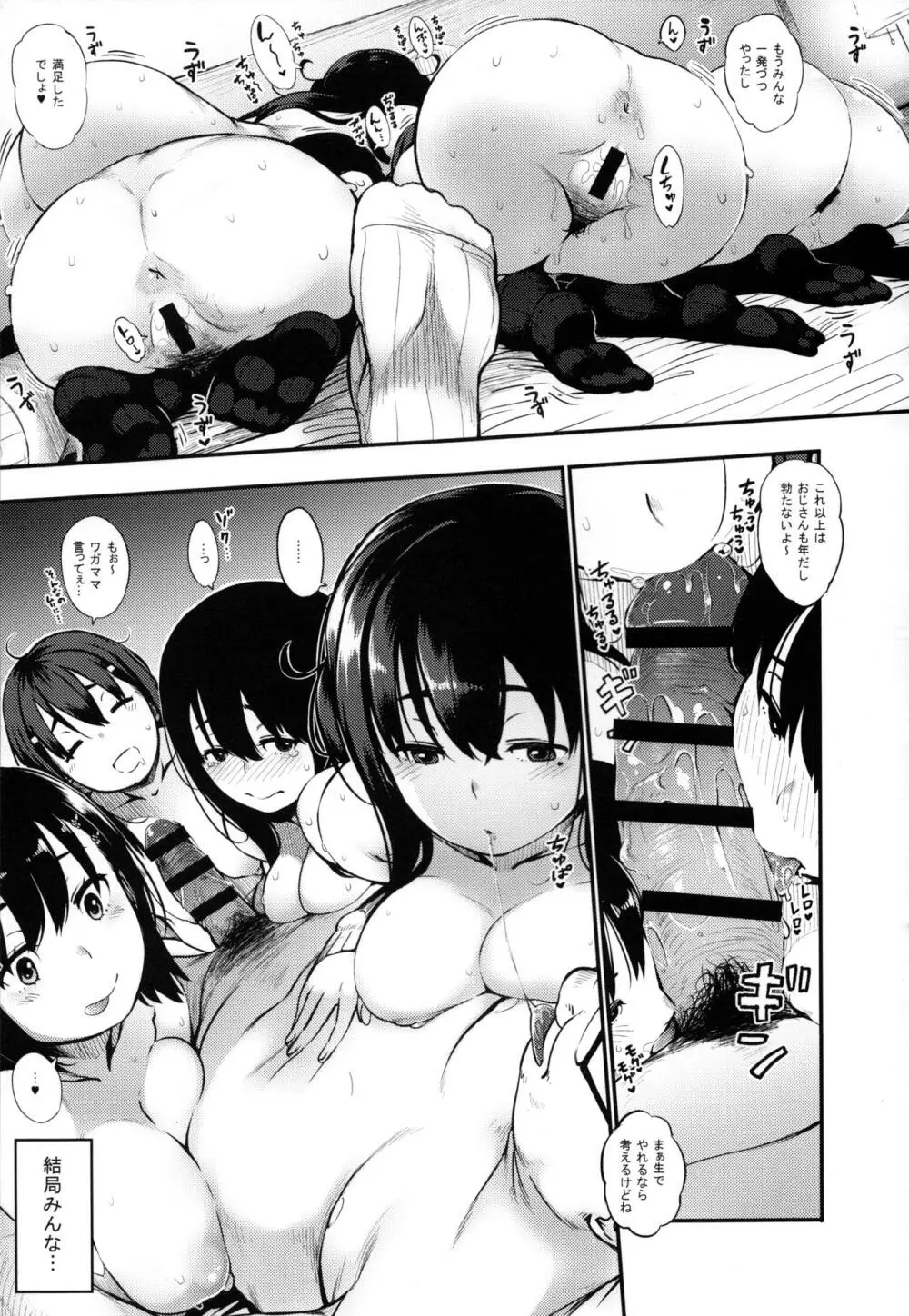 短絡的彼女達 Page.5